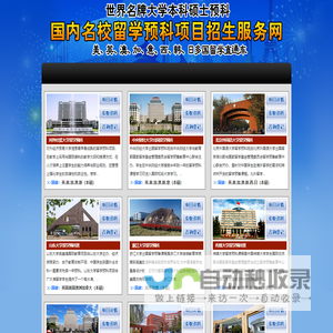 留学项目联展——名校留学预科项目招生服务网
