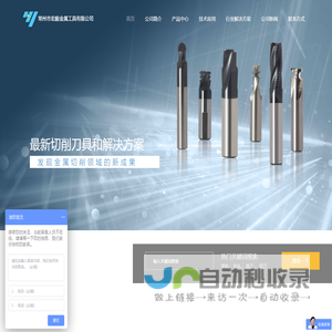 母线三面刃-航空叶片铣刀-合金钻头-合金铣刀-常州市宏毅金属工具有限公司