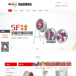 浙江恒运防爆风机有限公司