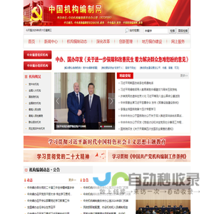 中国机构编制网