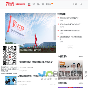 Foodaily每日食品网_关注食品行业_了解食品资讯_聚焦食品创新 | Foodaily每日食品