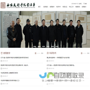 西安美术学院书法系