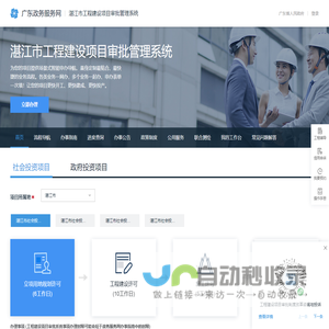 工程建设项目审批管理