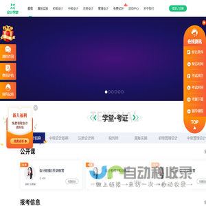 会计学堂|深圳快学教育软件技术有限公司
