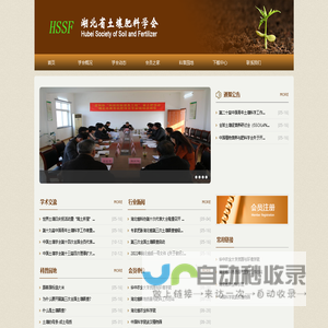 湖北省土壤肥料学会