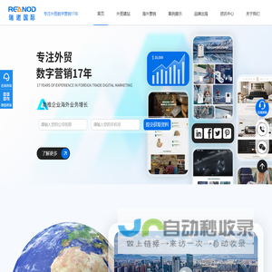 外贸建站_外贸推广_外贸网站建设优化推广_海外社交媒体推广-瑞诺国际
