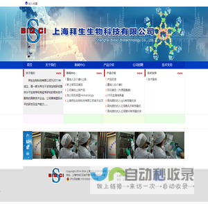 上海拜生生物科技网