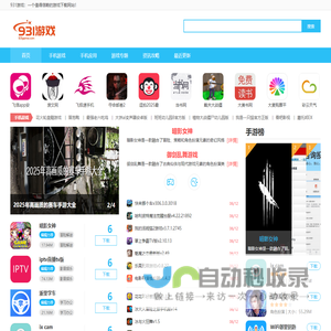 931游戏-手游平台-手机游戏下载