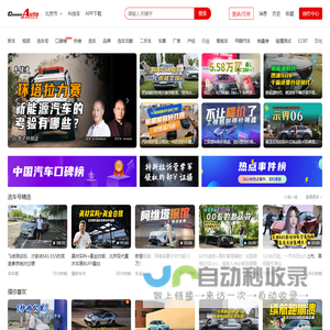 选车网_公众的选车平台