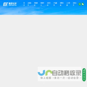 南京化纤股份有限公司