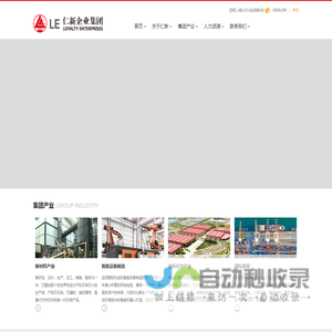 仁新企业集团丨仁新石英石丨仁新机器人丨智能设备丨生产线制造丨仁新科技丨仁新企业管理（上海）有限公司