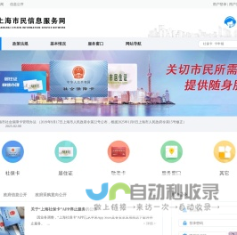 上海市民信息服务网