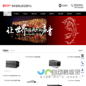 锐丰LAX音响厂家_网络扩声设备_超低工程音箱_手持桌面话筒-锐丰音响山东运营中心