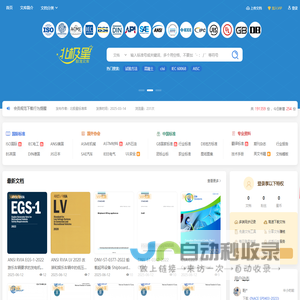 北极星标准文库-国内外海量高清标准规范分享平台