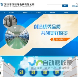 深圳市深新晖电子有限公司