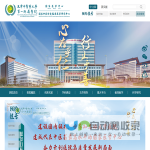 天津中医药大学第一附属医院