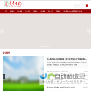 武夷学院