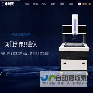 苏州中瑞天精密仪器有限公司