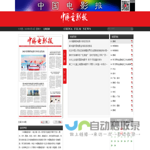 中国电影报 - 2025-06-11(要闻)