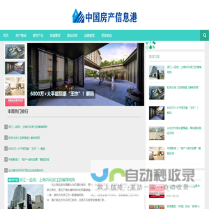 中国房产信息港