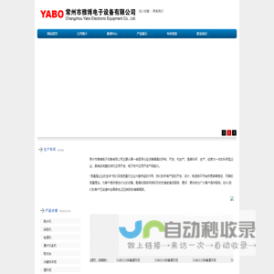 -常州雅博电子设备有限公司