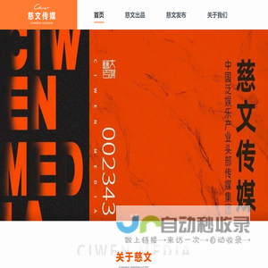 慈文传媒