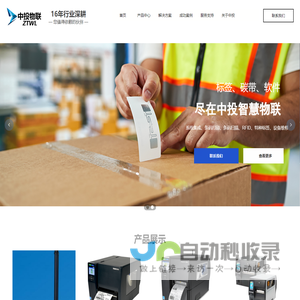 湖南中投智慧物联科技有限公司_其它