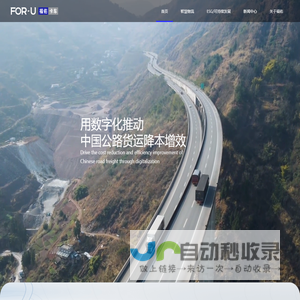 福佑卡车-让公路运输更简单、更智能-福佑卡车官网
