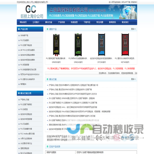 巨控上海分公司|PLC远程监控|PLC远程下载调试―上海盈控科技有限公司