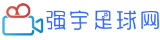 射手榜_中超联赛积分榜_足球赛事直播_强宇足球网